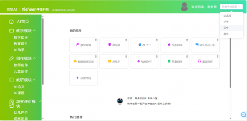孩教圈：幼儿园、中小学、高职院校-人工智能及数字化教育领先品牌(图7)