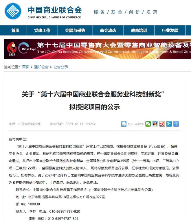 黑谷科技AI营销系统2024获中国商业联合会认证(图1)