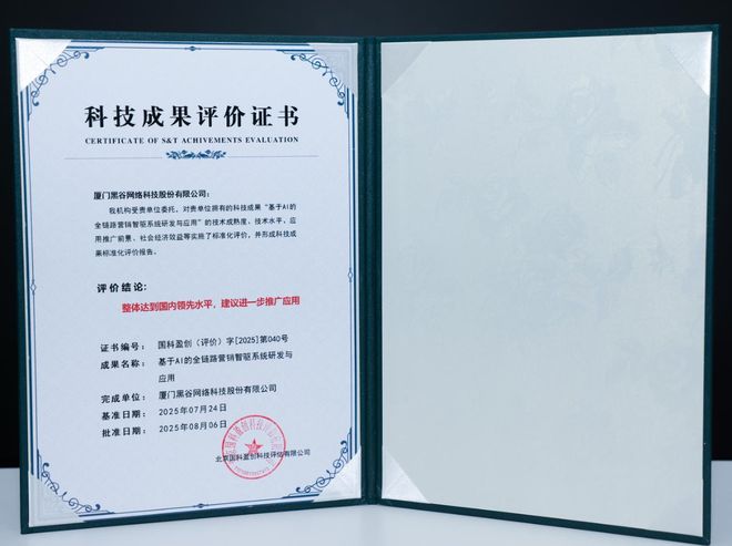 黑谷科技AI营销系统2024获中国商业联合会认证(图3)