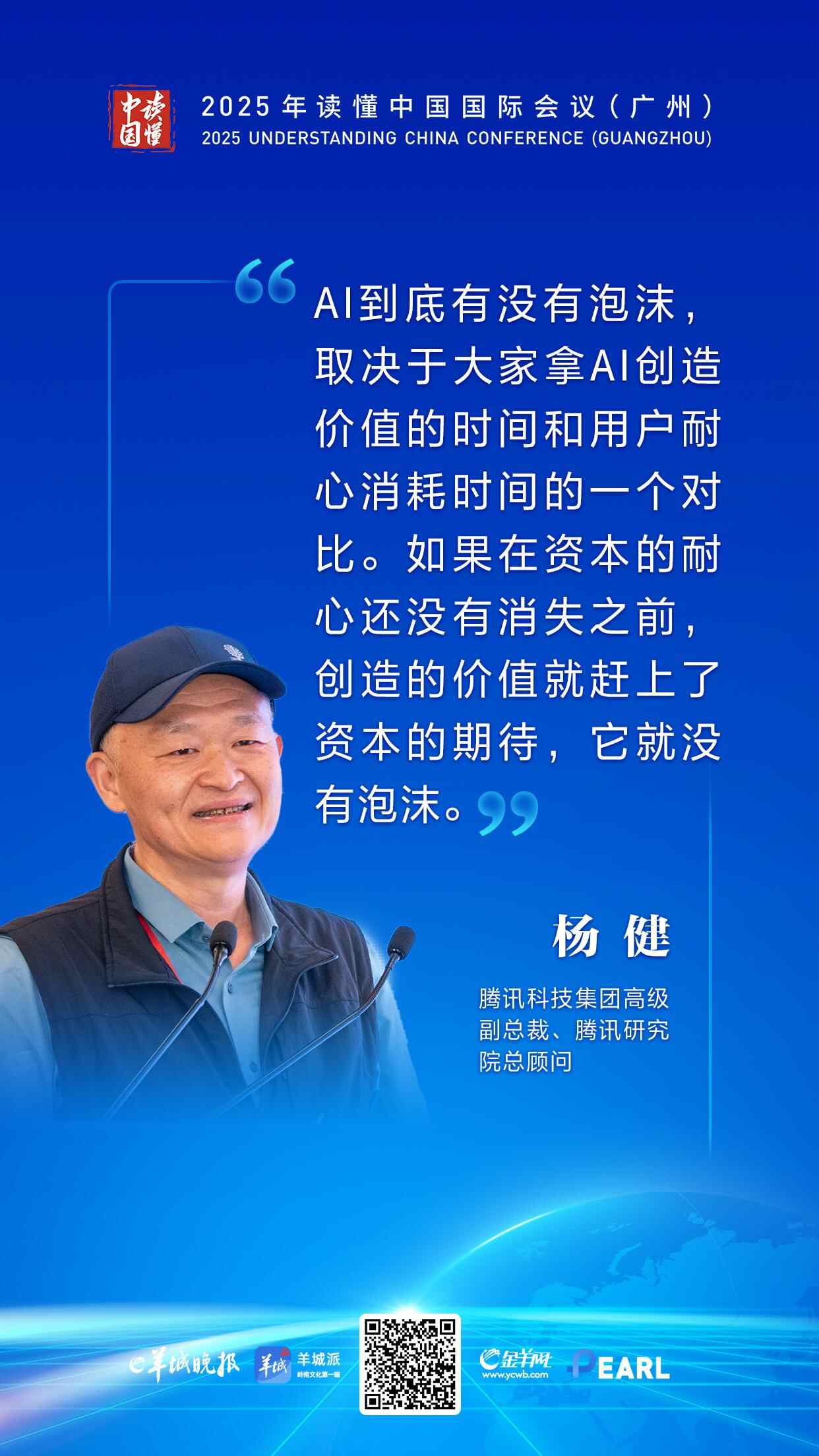 AI是否存在泡沫？专家热议人工智能｜2025读懂中国(图1)