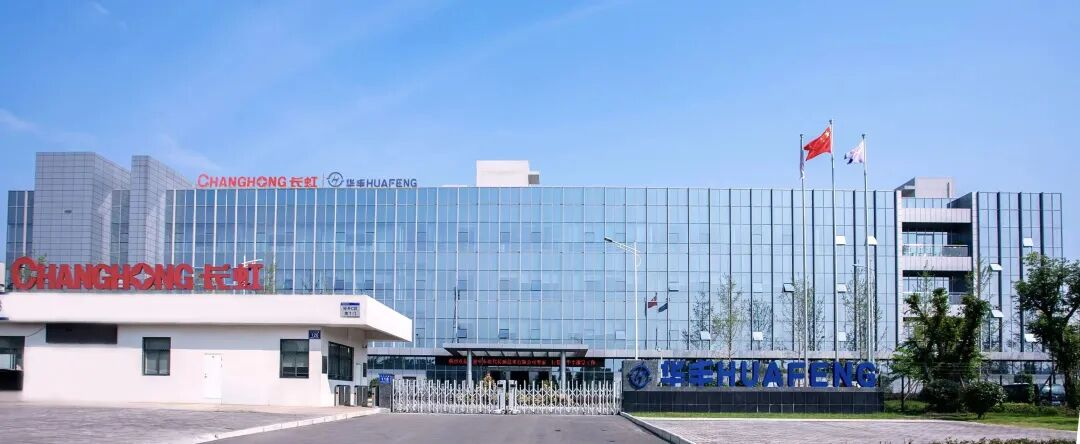 长虹华丰科技荣获央广财经“金顶”优秀案例AI赋能产业革新之路(图3)