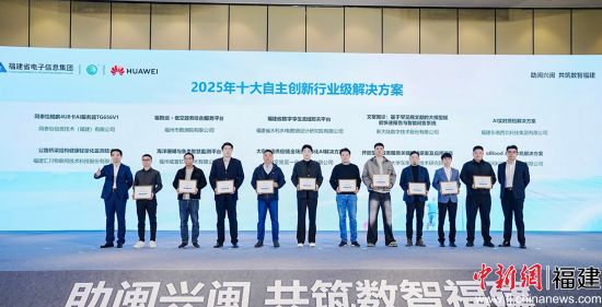 福建人工智能自主创新联合体十大解决方案发布奏响“数智福建”强音(图1)
