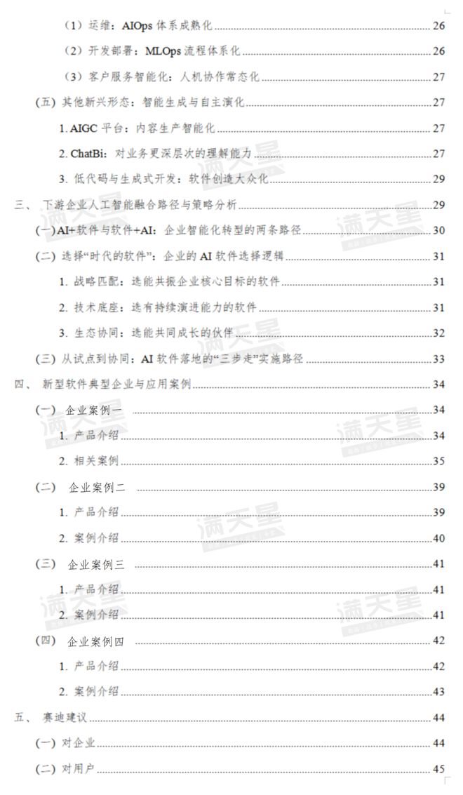 智能重塑软件进化——赛迪顾问编制《人工智能时代下新型软件发展研究》报告(图8)