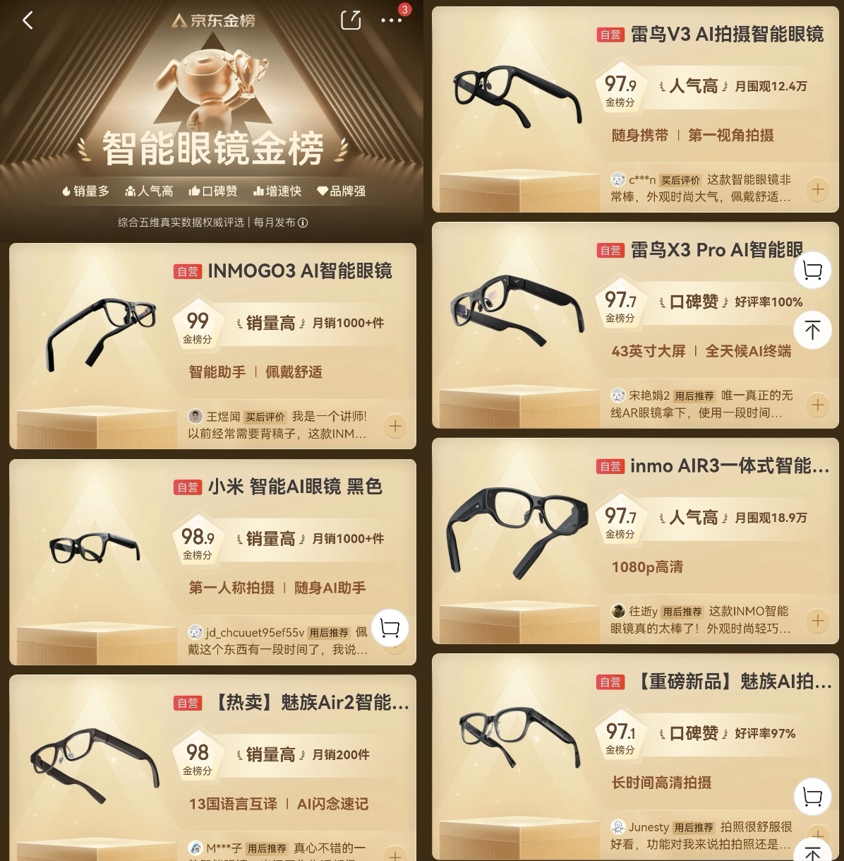 一年三轮融资影目INMO将“下一代AI手机”装入眼镜！(图5)