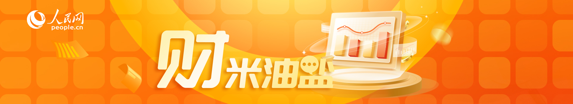 财米油盐丨80亿“红包雨”背后万亿产业新局值得关注(图1)