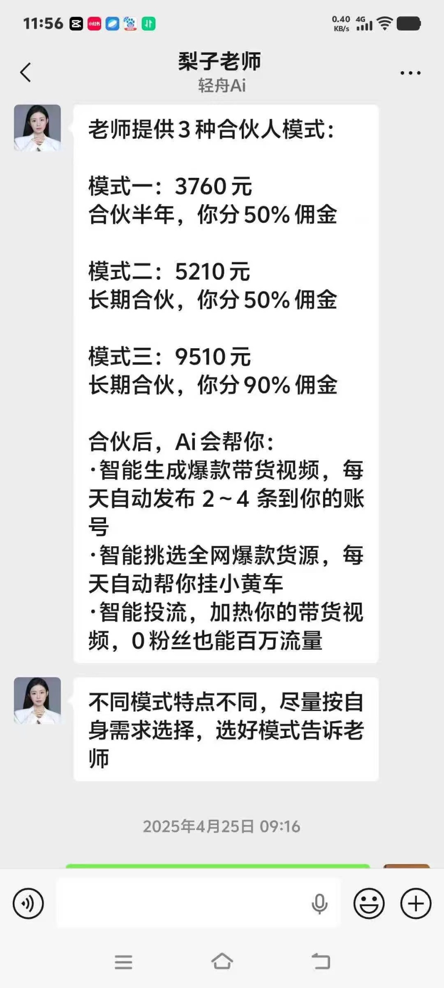 啄木鸟消费投诉丨“AI自动带货”培训乱象调查：“躺赚”万元背后的收割陷阱(图2)