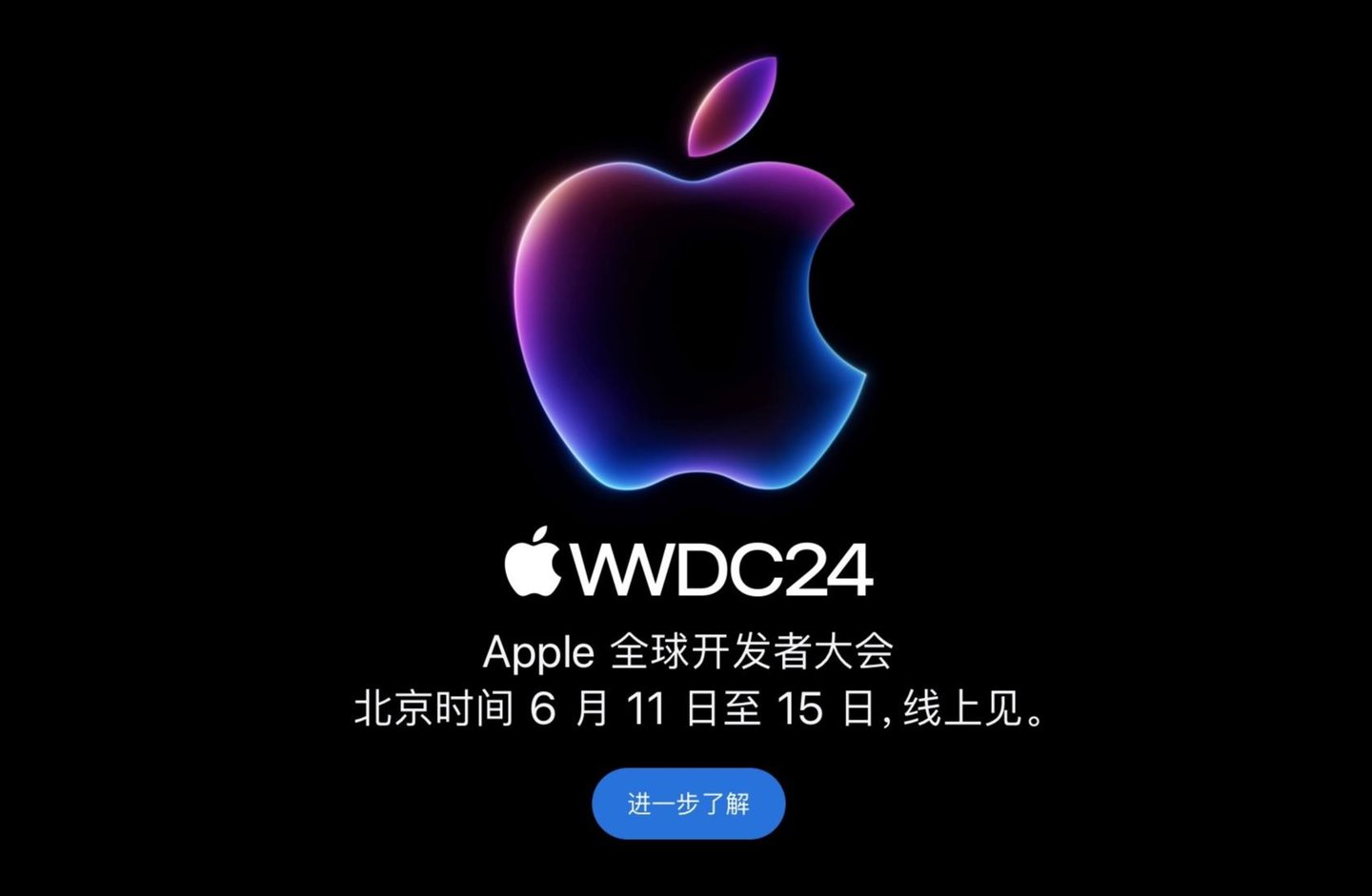 虽迟但到苹果AI时代即将开始WWDC2024(图1)