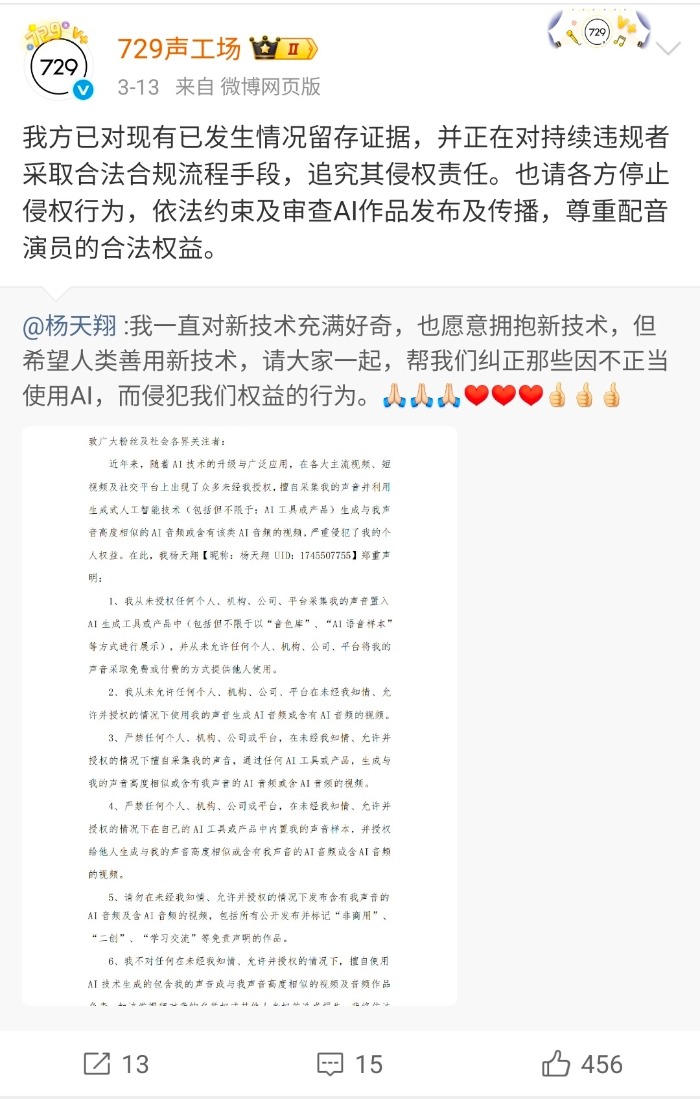 多位配音演员因AI侵权公开发声律师：短剧平台是重灾区(图1)