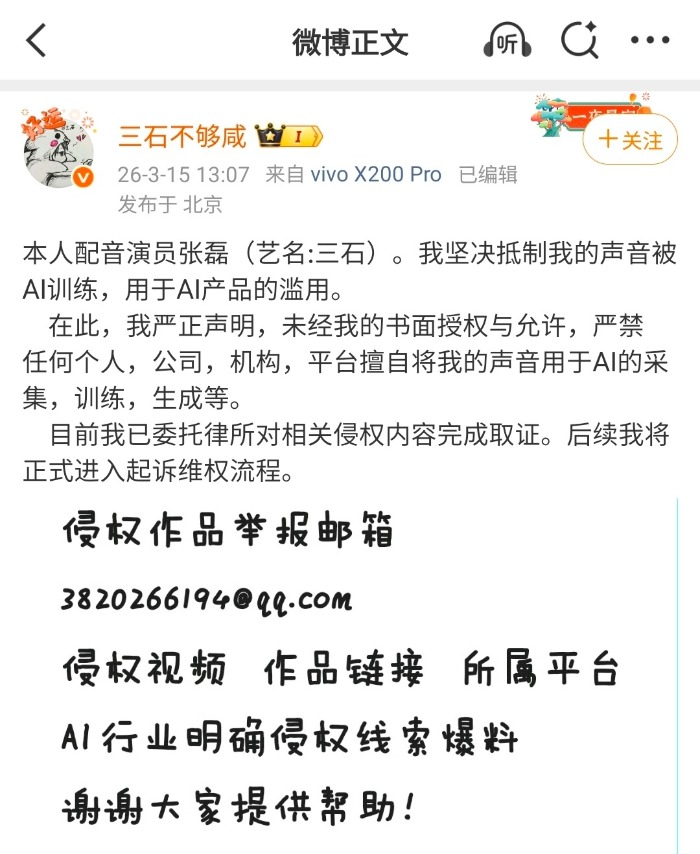 多位配音演员因AI侵权公开发声律师：短剧平台是重灾区(图2)