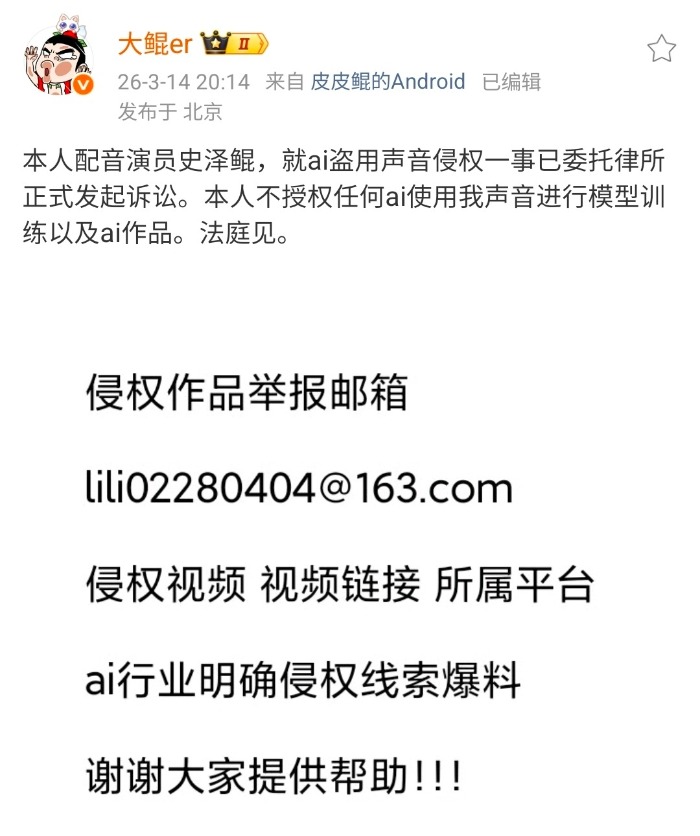 多位配音演员因AI侵权公开发声律师：短剧平台是重灾区(图3)