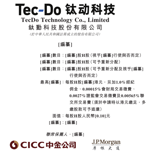 钛动科技转道港交所出海AI营销龙头迎资本大考(图1)