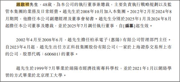 胜宏科技AI业绩暴增11倍董秘擢升总裁涨薪七成(图5)