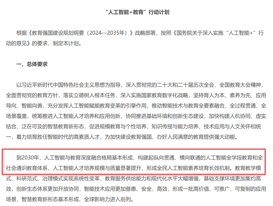 需求+技术共振“人工智能+教育”迎重磅利好！融资客提前埋伏概念股出炉(图1)