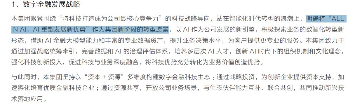 22家券商狂砸219亿元！国泰海通、华泰重金领衔“ALLINAI”写入年报(图2)