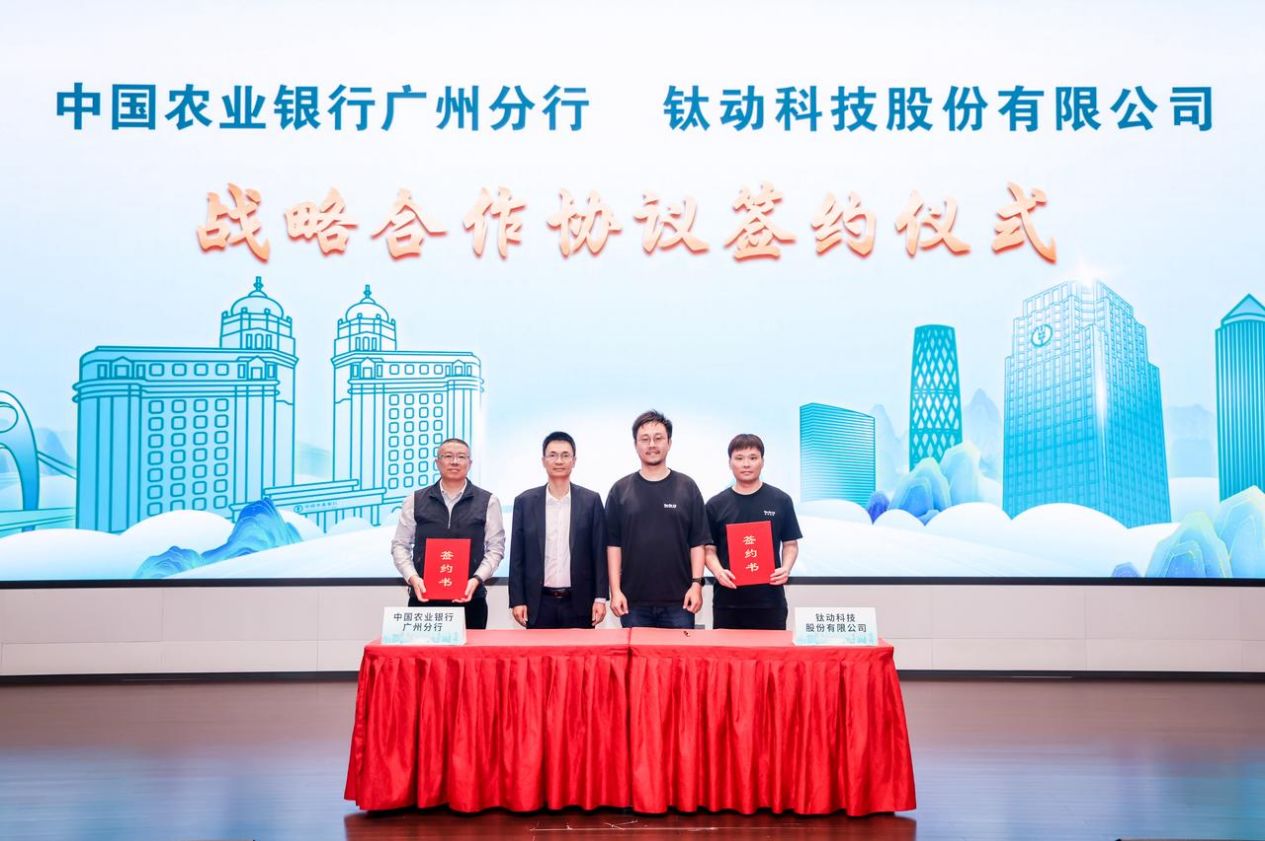钛动科技获农行百亿授信！一张对民营AI科技企业的“信心投票”(图1)