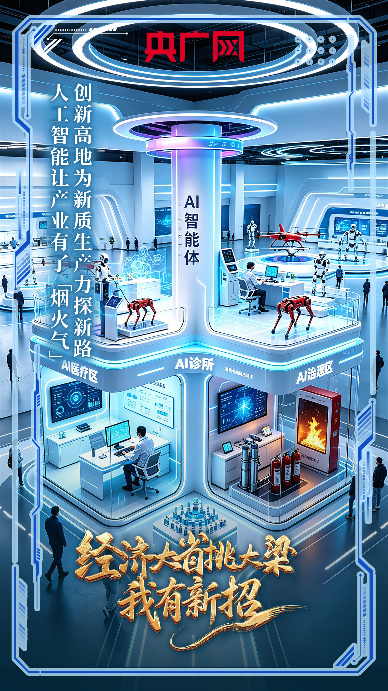【经济大省挑大梁·我有新招】人工智能让产业有了“烟火气”创新高地为新质生产力探新路(图1)